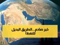 عاجل: خطة سرية لتجاوز مضيق هرمز... مصر تدخل على الخط بـ2.8 مليون برميل يومياً!