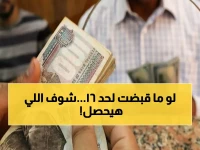 عاجل: قرار صارم من المالية - 16 مارس الموعد النهائي لصرف الرواتب! انتبهوا للمتأخرات في 8-10 مارس