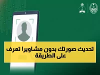 عاجل: قرار جديد من الجوازات السعودية يغير كل شيء… تحديث صور المقيمين إلكترونياً عبر أبشر 2026 يبدأ الآن!
