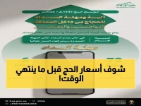 عاجل: بدء حجز باقات الحج 1447هـ للمواطنين والمقيمين عبر نُسك - مهلة السداد 72 ساعة!