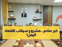 عاجل: عدن تكشف عن مشروع صناعي ضخم سيغير وجه اليمن الاقتصادي... التفاصيل صادمة!