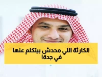 عاجل: خطر المياه الجوفية يحاصر جدة والمدينة المنورة... خبير جيولوجي يكشف: "الكارثة قادمة لا محالة"!