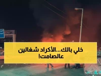 عاجل: آلاف المقاتلين الأكراد يعبرون للأراضي الإيرانية... هل بدأت حرب إسقاط النظام؟