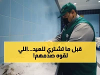 عاجل: بيئة القصيم تكشف مصادرة 3327 مادة فاسدة قبل العيد - حملة أمنية تحمي مائدتك!