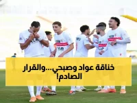 عاجل: الزمالك يحسم أزمة محمد عواد رسمياً… قرار مفاجئ لتعويض غياب صبحي قبل مواجهة الكونغو الحاسمة!