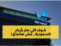 عاجل: طفرة تاريخية تحطم الأرقام القياسية! أرباح الطاقة السعودية تنفجر بـ 89% لتصل 12.97 مليار ريال - توزيعات نقدية مذهلة تنتظر المساهمين!