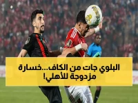صادم: الكاف يحرم الأهلي من جماهيره أمام الترجي + غرامة 60 ألف دولار... والقلعة الحمراء ترد بقرار مفاجئ!