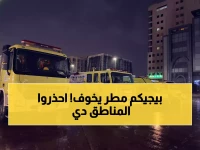عاجل: الدفاع المدني يحذر... عاصفة مطرية تضرب 10 محافظات بالرياض خلال 72 ساعة - تجنبوا هذه المناطق!