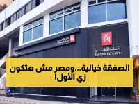 عاجل: مصر تعتمد تقييم بنك القاهرة رسمياً... البورصة تستعد لصفقة تريليونية تاريخية!