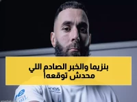 عاجل: نتائج فحوصات بنزيما الطبية تكشف مفاجأة صادمة... هل يعود لمواجهة الهلال الحاسمة؟