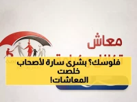 عاجل: موعد صرف معاشات تكافل وكرامة مارس 2026 - خطوات استلام الأموال قبل العيد بالرقم القومي!