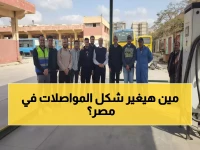 حصري: طلاب جامعة الدلتا يقتحمون أسرار هيئة النقل العام - ثورة تقنية تغير وجه المواصلات المصرية!