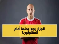 عاجل: عمرو الجزار يعود للأهلي في التوقيت المثالي... هل ينقذ موسم الأحمر أمام المقاولون؟