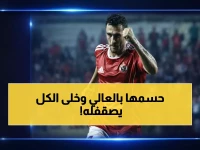 أول رد فعل من تريزيجيه بعد تسجيله هدفاً رائعاً بالأهلي… المعلق: «رأسية تاريخية حسمت المواجهة» | تفاصيل التقدم أمام المقاولون العرب