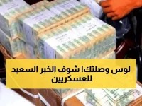 عاجل: بنك الكريمي يدشن صرف رواتب العسكريين لشهرين... والشهداء والجرحى يشكرون الإنجاز التاريخي!