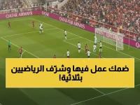 عاجل: ضمك يسحق الرياض بثلاثية نظيفة في مفاجأة مدوية - أهداف ناريّة تشعل أبها!