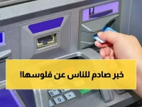 عاجل: البنك المركزي يكشف الحدود الجديدة للسحب النقدي... 250 ألف جنيه يومياً من البنوك!