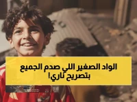 طفل مسلسل "صحاب الأرض" يكشف لأول مرة: عائلتي زملكاوية بالفطرة.. وأحلم بمقابلة شيكابالا!