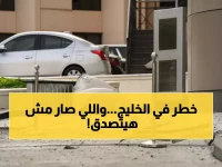 عاجل: إيران تستهدف فنادق البحرين وقطر بـ20 صاروخاً... والسعودية تدمر مسيرات فوق الخرج!