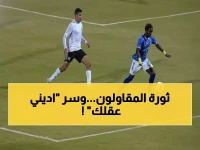 عاجل: الأهلي يسحق المقاولون العرب 3-1 والأخير ينفجر غضباً: "اديني عقلك" بعد هدف ملغي مثير للجدل!