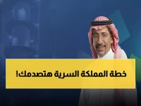 حصري: السعودية تكشف خطة سرية للاكتفاء الذاتي... هكذا تحمي نفسها من العواصف الإقليمية!
