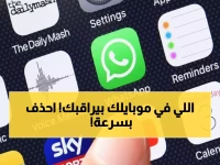 تحذير خطير: 12 تطبيقاً مخفياً في جوجل بلاي يصورونك سراً ويسرقون رسائل واتساب - احذفهم فوراً!