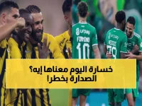 ناري🔥: ديربي جدة المصيري الليلة… هل يحسم الأهلي صدارة الدوري أم يقوضه الاتحاد في عقر داره؟