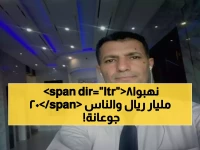 فضيحة 208 مليار ريال: أموال المهرة تتبخر في دبي وعُمان بينما المواطنون يستقبلون رمضان ببيوت خاوية!