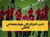 عاجل: عمرو الدردير ينفجر إعجاباً ببلعمري... "يا بخت الأهلي" - هل يحسم لقب الدوري؟