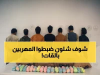 عاجل: ضربة قاصمة بعسير... ضبط 140 كجم قات مع 7 مهربين يمنيين!