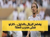 صادم: خبير يكشف الحقيقة المرّة عن مدرب ريال مدريد - "هذا ليس مدرباً بل مختص تنمية بشرية"… وهذه أدلته القاتلة!