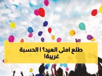 عاجل: خبير فلكي يحدد موعد العيد… الجمعة أول أيام الفطر والسبب صادم!