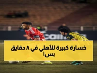 صادم: إصابة خطيرة تجبر الأهلي على تغيير خططه خلال 8 دقائق فقط أمام المقاولون!