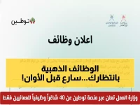 عاجل: وزارة العمل تطلق 40 وظيفة ذهبية للعمانيين فقط - التقديم ينتهي خلال أيام!