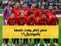 عاجل: حرب إيران تهدد معسكر مصر في قطر... هل يُلغى حلم المونديال قبل أن يبدأ؟