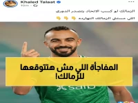 عاجل: خالد طلعت يكشف المفاجأة... الزمالك على بُعد 90 دقيقة من عرش الدوري المصري!