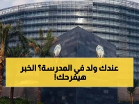 عاجل: الكويت تهز المنطقة بقرار تعليمي ثوري - 25 دقيقة فقط للحصة و 5 مواد ستختفي من الفصول!