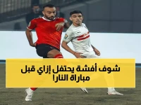 عاجل: أفشة يحتفل بعيد ميلاده الثلاثين اليوم… هل يسجل هدفاً قاتلاً في شباك الزمالك كما فعل قبل 4 سنوات؟