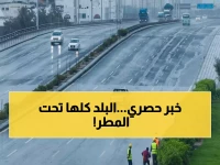 عاجل: المملكة تشهد عاصفة مطرية تاريخية... سيول جارفة وبرد مدمر يضرب 10 مناطق!