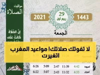 عاجل: مواقيت الصلاة في القاهرة تتغير اليوم - تعرف على موعد المغرب الجديد قبل فوات الأوان!