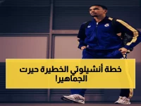 عاجل: القائمة الصادمة لريال مدريد ضد سيلتا فيجو... أنشيلوتي يخاطر بهؤلاء النجوم في موقف خطير!