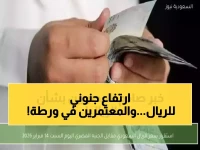 عاجل: الريال السعودي يقترب من 14 جنيه لأول مرة... صدمة جديدة لراغبي العمرة والمسافرين!