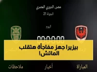 عاجل: سيف زاهر يكشف المفاجأة الكبرى في تشكيل الزمالك... هل سيدمر بيزيرا دفاع الاتحاد الليلة؟