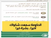 عاجل: السعودية تلغي شرط سداد المخالفات لجواز السفر... ملايين المواطنين يستفيدون فوراً!