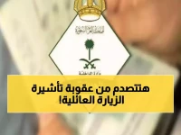 عاجل: عقوبات مدمرة - 50 ألف ريال وسجن 6 أشهر تصدم المقيمين.. الجوازات السعودية تعلن الحقيقة الكاملة لتأشيرة الزيارة العائلية!