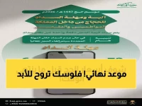 عاجل: وزارة الحج تحدد آخر مهلة لاسترداد رسوم الحج... بعدها لا عودة للمال نهائياً!