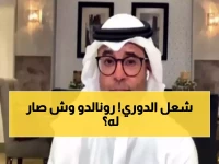 عاجل: محمد الشيخ يكشف حقيقة إصابة رونالدو... "خطاك الشر يا الدون" - هل يغيب عن المباريات المصيرية؟
