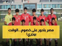 عاجل: منتخب مصر 2009 في سباق مع الزمن... هل يجد خصوماً قبل كأس أفريقيا؟