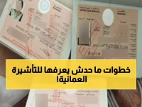 عاجل: خطوات سرية لاستخراج تأشيرة عمان العائلية 2026 خلال ساعات… 90% لا يعرفونها!