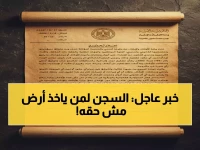 عاجل: وزارة الأوقاف اليمنية تطلق حملة "الاستحواذ المحرم" - تهديد بالسجن لكل من يتلاعب بأراضي الدولة!